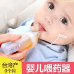 臺灣寶寶喂藥器滴管兒童防嗆防漏吃藥神器新生嬰兒喂水喂奶器喜濤貝貝屋