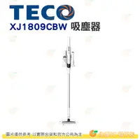在飛比找蝦皮購物優惠-東元 TECO XJ1809CBW 吸塵器 公司貨 真空吸塵