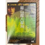 [二手] [DVD] 那山那人那狗