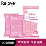 RELOVE 30秒私密肌弱酸清潔濕紙巾組合-微涼玫瑰（10＋5抽增量包X2）（包裝隨機出貨）