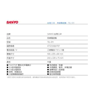 SANLUX TEL011 全免持 對講 有線電話機 市內電話 電話機