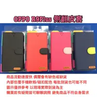 在飛比找蝦皮購物優惠-OPPO R9Plus R9+ 側翻 可站立 書本式皮套