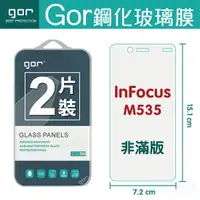 在飛比找樂天市場購物網優惠-【鴻海/Infocus】GOR 正品 9H M535 玻璃 