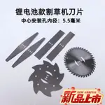 【金大師】 鋰電池款割草機除草刀一字圓形家用割草刀片充電式電動打草機除草