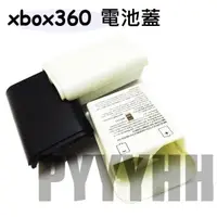 在飛比找蝦皮購物優惠-XBOX360 無線 手把電池盒 電池蓋 電池殼 黑色 白色