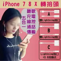 在飛比找樂天市場購物網優惠-【蜜絲小舖】iPhone 7 8 X 雙Lightning轉