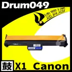 CANON CRG-049/CRG049 相容光鼓匣