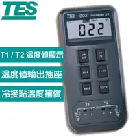 在飛比找有閑購物優惠-TES泰仕 數位式溫度錶 TES-1303
