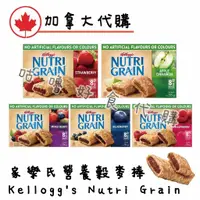 在飛比找蝦皮購物優惠-🍁加拿大代購🍁Kellogg's Nutri Grain 穀