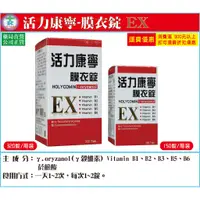 在飛比找蝦皮購物優惠-【藥局公司正貨】活力康寧EX加強膜衣錠 150粒/瓶320粒