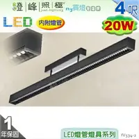 在飛比找樂天市場購物網優惠-【日光燈】T8 LED 20W 4呎 節能燈具．鋁合金 鋁格