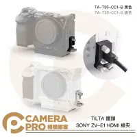 在飛比找露天拍賣優惠-◎相機專家◎ TILTA 鐵頭 SONY ZV-E1 HDM