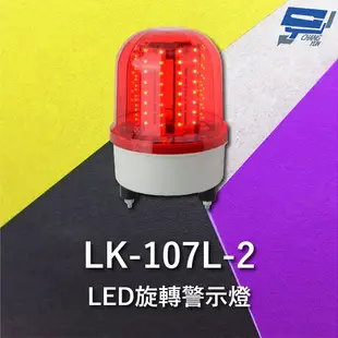 昌運監視器 Garrison LK-107L-2 LED旋轉警示燈 旋轉燈 警示閃光【全壘打★APP下單跨店最高20%點數回饋!!】