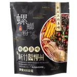 零食盒 § 亟品 柳州螺絲粉 經典原味 螺絲粉 新竹米粉 米粉 柳州 原味 300G