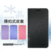 在飛比找樂天市場購物網優惠-嚴選外框 Realme Note50 4G 冰晶 皮套 磁扣