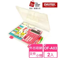 在飛比找ETMall東森購物網優惠-【SHUTER 樹德】A4隨意盒OF-A03 2入(透明文件