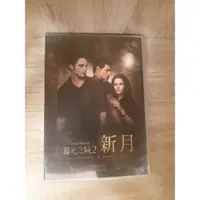 在飛比找蝦皮購物優惠-暮光之城 新月 DVD 全新正版 封膜未拆