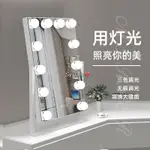 【台灣出貨】 【一件代發】LED化妝鏡子帶燈家用桌上型智慧梳妝鏡宿舍網紅補光鏡