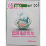 【月界二手書店2S】透視生命奧妙－科學人雜誌精采100生命科學特輯．自有書（絕版）_遠流出版_原價299 〖科學〗DGL