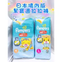 在飛比找蝦皮購物優惠-箱購) 日本境內 幫寶適 pampers 夏日巧虎拉拉褲 M