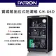【eYe攝影】全新 寶藏閣 PATRON GH-86D 電子指針式 電子防潮箱 公司貨 台灣製造 5年保固 除濕