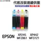 EPSON代改連續供墨T349 349適用XP245 XP442 WF3721 WF2861 WF7711 wf7211