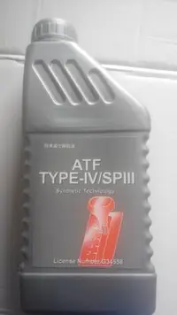 在飛比找Yahoo!奇摩拍賣優惠-變速箱油 4號 豐田 ATF T-IV 三菱 ATF SP-