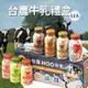 免運!【台農牛乳】1組12瓶 台農MOO牛乳禮盒組 200ML玻璃瓶系列 100%生乳 200ML 12瓶/組