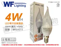 在飛比找PChome24h購物優惠-(4入)舞光 LED 4W 3000K 黃光 E14 全電壓