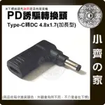 加長型 HP筆電4.8X1.7MM PD 充電器 電源轉接頭 誘騙器 19V 18.5V 65W 90W 小齊的家