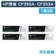 原廠碳粉匣 HP 四色優惠組 CF350A/CF351A/CF352A/CF353A/130A/適用HP Color LaserJet Pro MFP M176n / M177fw