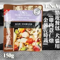 在飛比找PChome商店街優惠-【犬貓用】悠遊 T.N.A.餐包-雞肉薏仁燉金薯佐時蔬 15