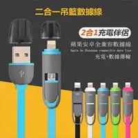 在飛比找PChome24h購物優惠-雙接頭傳輸充電線 二合一充電傳輸線 lightning & 