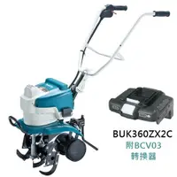 在飛比找蝦皮購物優惠-BUK360Z【台灣工具】牧田 BUK360ZX2C 空機 