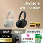 【SONY 索尼】WH-1000XM5 主動式降噪旗艦藍牙耳機(台灣公司貨保固12+6)