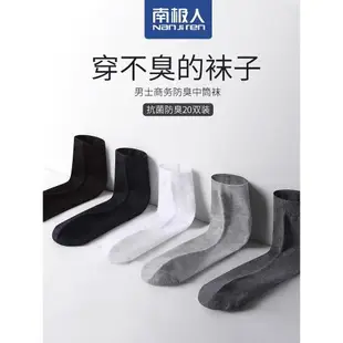 南極人襪子男士夏季純棉中筒抗菌防臭吸汗短襪薄款黑白色運動長襪