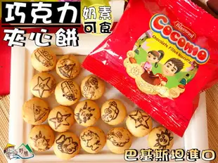 【野味食品】卡通巧克力餅乾,25g/包,奶素(隨手包，巴基斯坦生產，桃園實體店面出貨)巧克力夾心餅,哈哈球