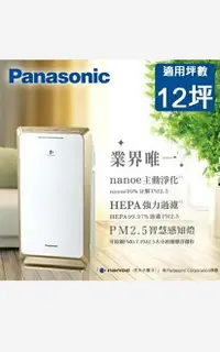 在飛比找樂天市場購物網優惠-Panasonic 空氣清淨機 F-PXM55W