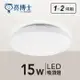 可超取【燈王的店】亮博士 LED 15W 蛋糕燈 防塵防水IP54 浴室 陽台 玄關 走道 吸頂燈 PE0278BR15