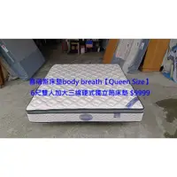 在飛比找蝦皮購物優惠-【安鑫】~普瑞斯床墊body breath床墊【Queen 