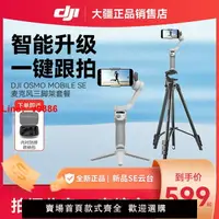 在飛比找樂天市場購物網優惠-【咨詢客服有驚喜】DJI大疆Osmo Mobile SE手持