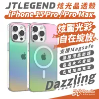 在飛比找蝦皮商城優惠-JTLEGEND JTL 支援 magsafe 炫光晶透 手