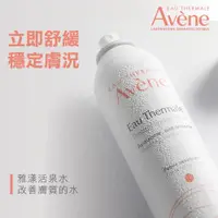 在飛比找蝦皮購物優惠-限時優惠 Avène雅漾舒護活泉水 保濕噴霧 爽膚水 保濕水