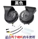 摩托車喇叭 汽車喇叭蝸牛超響12V24V通用高低雙音防水鳴笛喇叭改裝摩托車喇叭『XY13551』