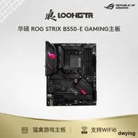 在飛比找露天拍賣優惠-華碩 ROG STRIX B550-E GAMING台式機遊