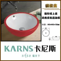 在飛比找momo購物網優惠-【KARNS卡尼斯】圓形藝術檯上盆(不含龍頭及配件)