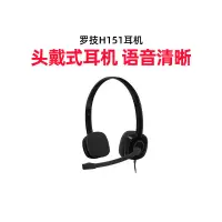 在飛比找露天拍賣優惠-【官方旗艦店】羅技H151頭戴式有線耳機logitech線控