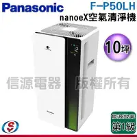 在飛比找Yahoo!奇摩拍賣優惠-【新莊信源】10坪【Panasonic 國際牌】nanoeX