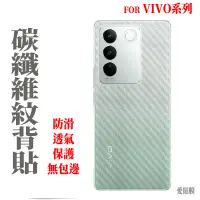 在飛比找蝦皮購物優惠-VIVO X100 背貼V27 Y27 Y36 Y17s Y