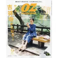 在飛比找金石堂優惠-OZ magazine 9 月號 2023